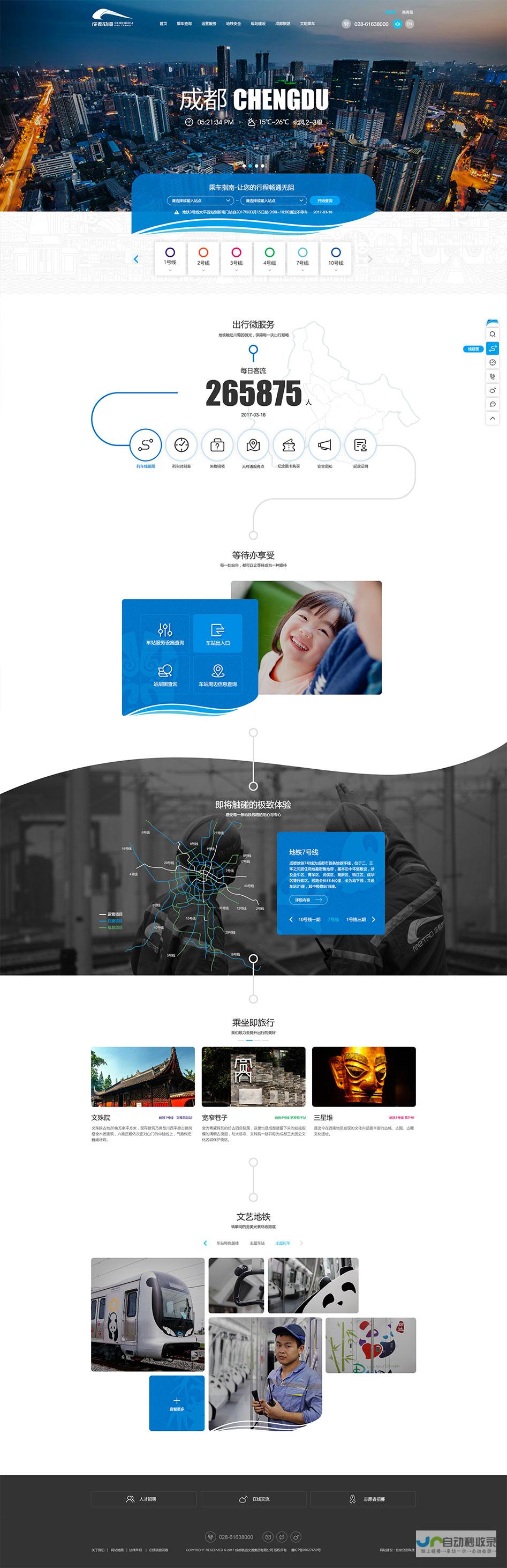 成都网站制作公司