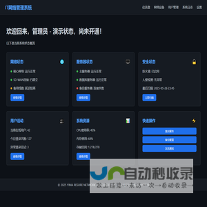 企业内部网络管理系统