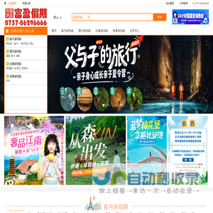 佛山市富盈假期国际旅行社有限公司- 首页