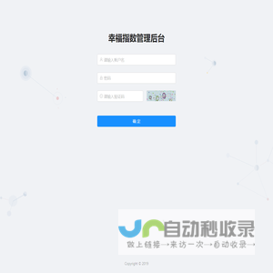 幸福指数