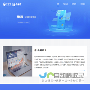 网络推广｜网络营销系统｜快推无忧｜慧曝光-慧快推