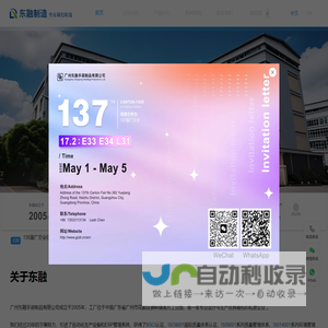 广州东融手袋制品有限公司